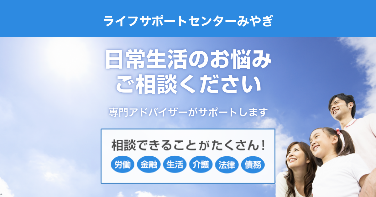 ご相談フォーム - ライフサポートセンターみやぎ